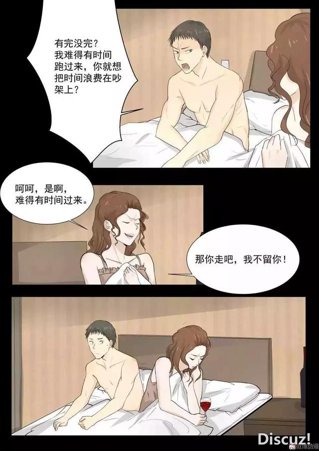 人性漫画｜远离出轨的渣男-15.jpg