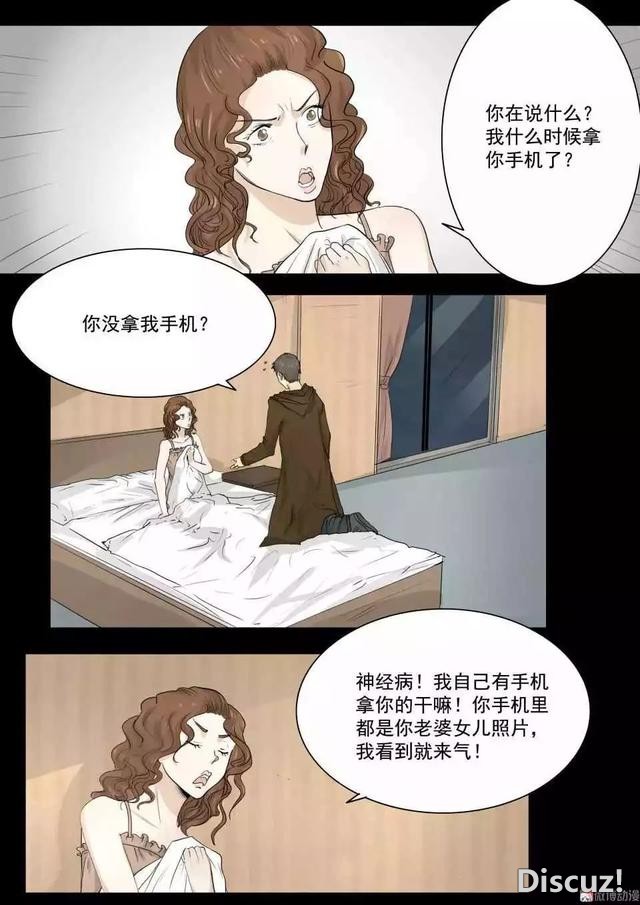 人性漫画｜远离出轨的渣男-20.jpg