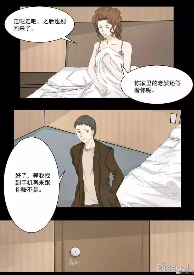 人性漫画｜远离出轨的渣男-28.jpg