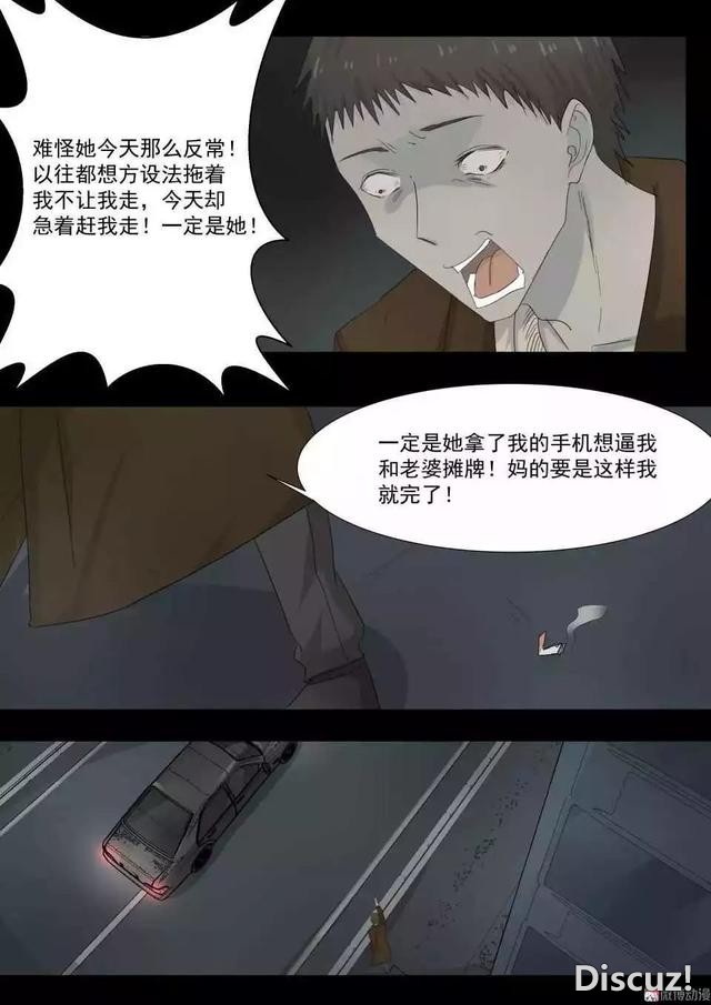 人性漫画｜远离出轨的渣男-33.jpg