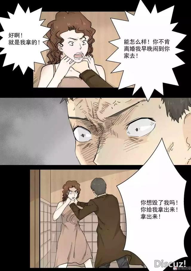 人性漫画｜远离出轨的渣男-37.jpg