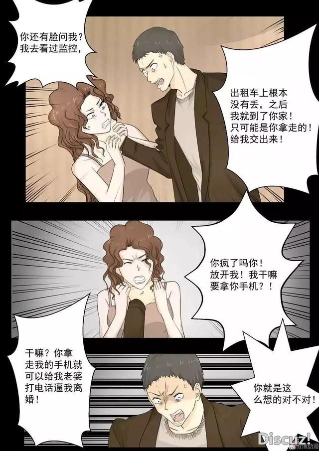 人性漫画｜远离出轨的渣男-36.jpg