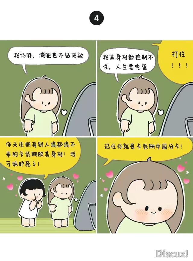 漫画：当代女性自爱行为对照表-4.jpg