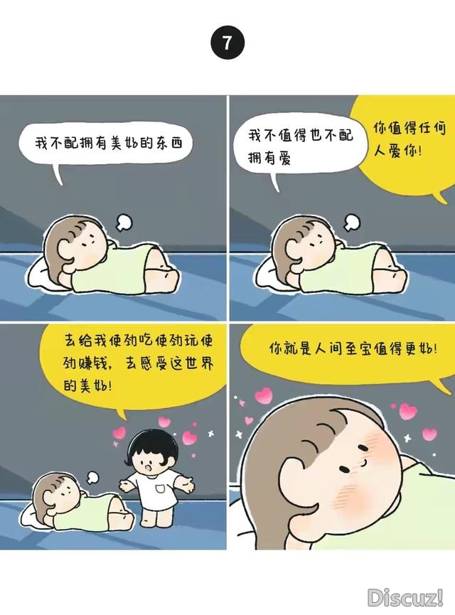 漫画：当代女性自爱行为对照表-7.jpg