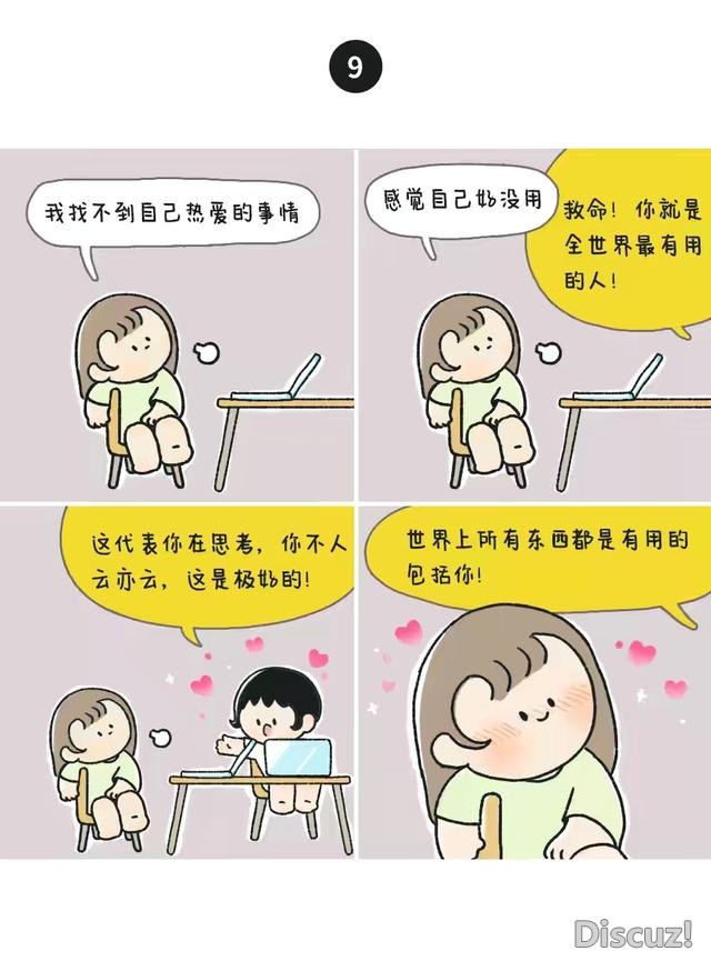 漫画：当代女性自爱行为对照表-9.jpg