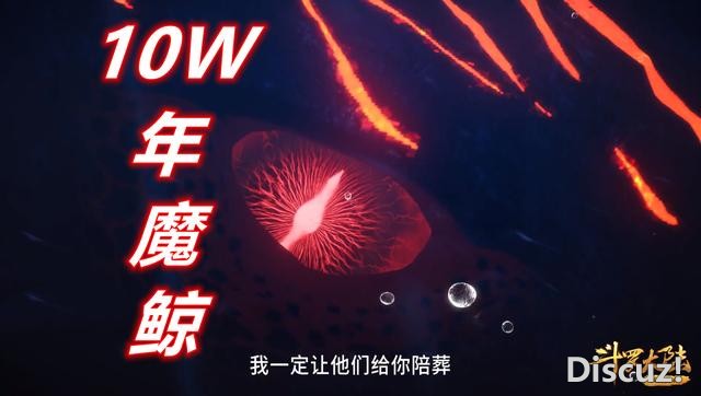 斗罗164集，10W年魔鲸兽登场，史莱克七怪被出卖，小舞荣荣被吓哭-3.jpg