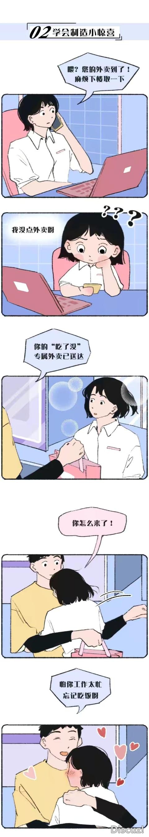 漫画：夫妻做到“6点”，感情持久保鲜-3.jpg