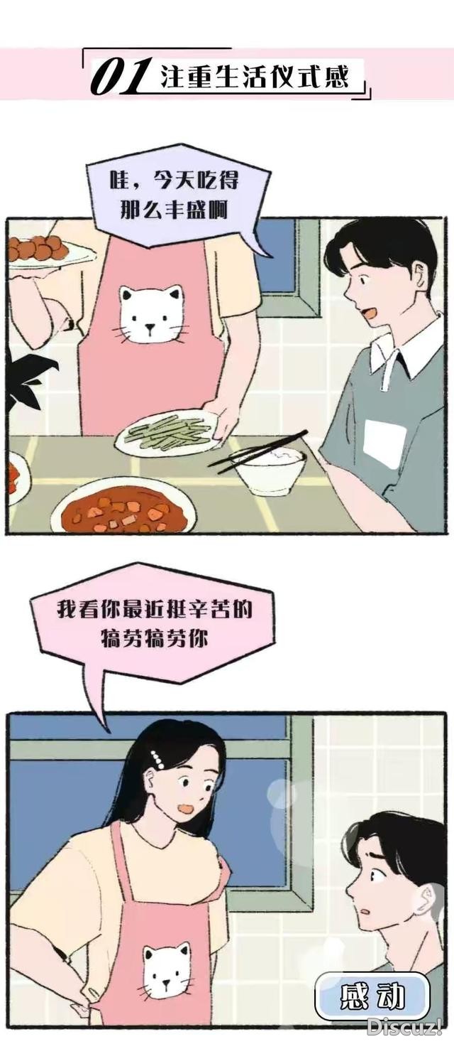 漫画：夫妻做到“6点”，感情持久保鲜-1.jpg