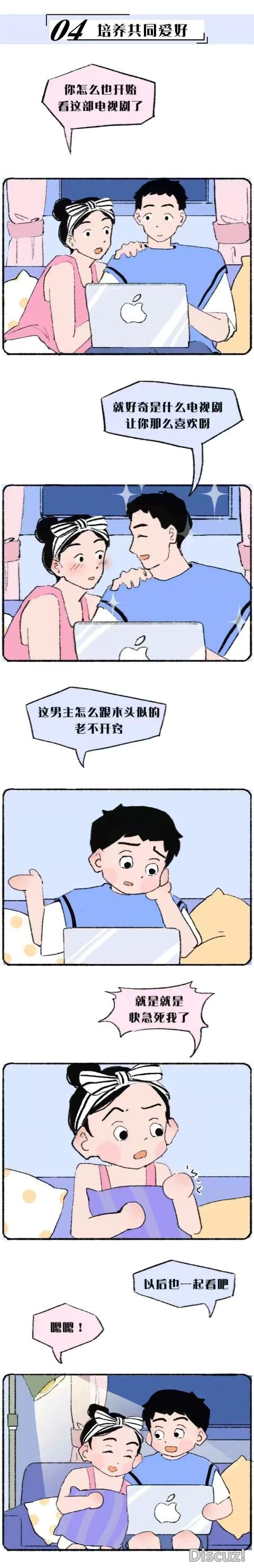 漫画：夫妻做到“6点”，感情持久保鲜-5.jpg