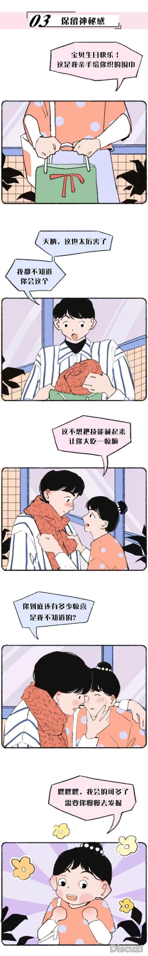 漫画：夫妻做到“6点”，感情持久保鲜-4.jpg