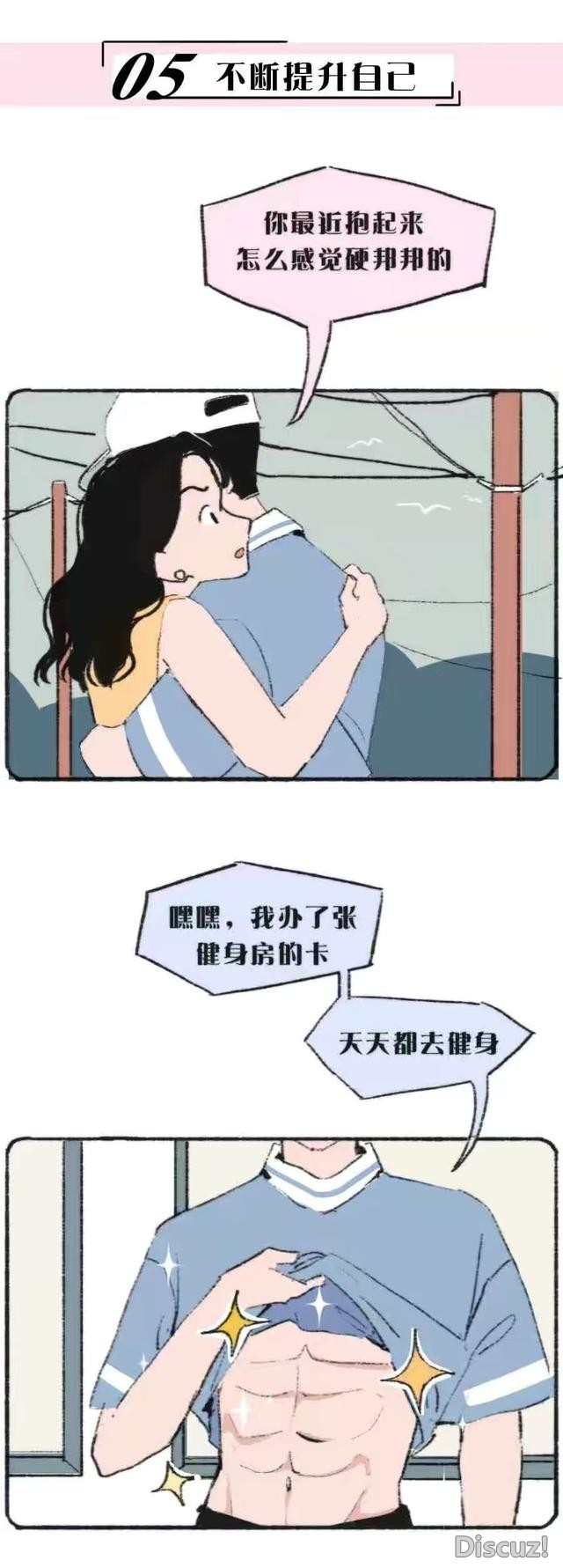 漫画：夫妻做到“6点”，感情持久保鲜-6.jpg