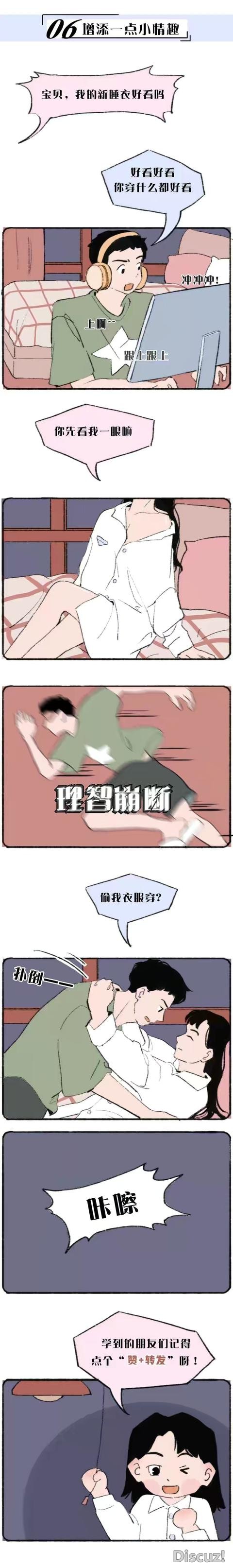 漫画：夫妻做到“6点”，感情持久保鲜-8.jpg