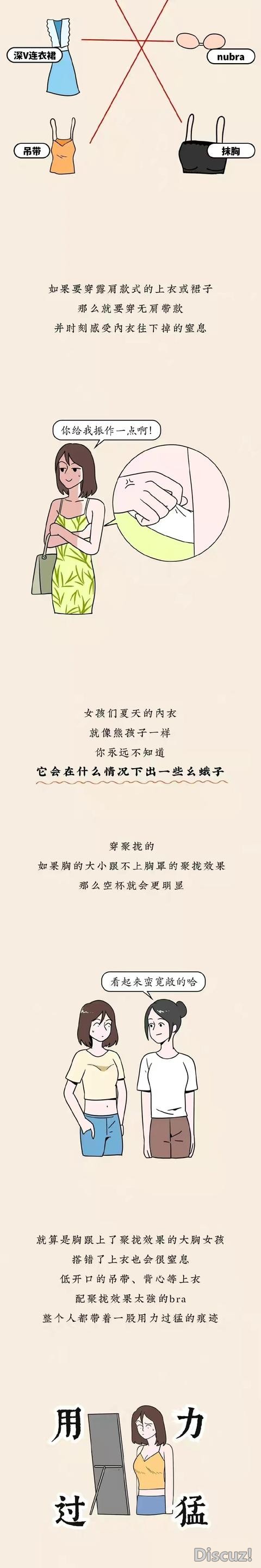 漫画：一到夏天，小小的内衣都要给姑娘们出难题-1.jpg