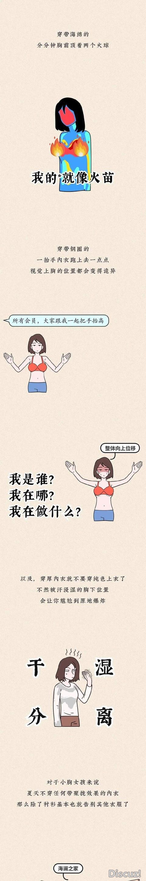 漫画：一到夏天，小小的内衣都要给姑娘们出难题-2.jpg