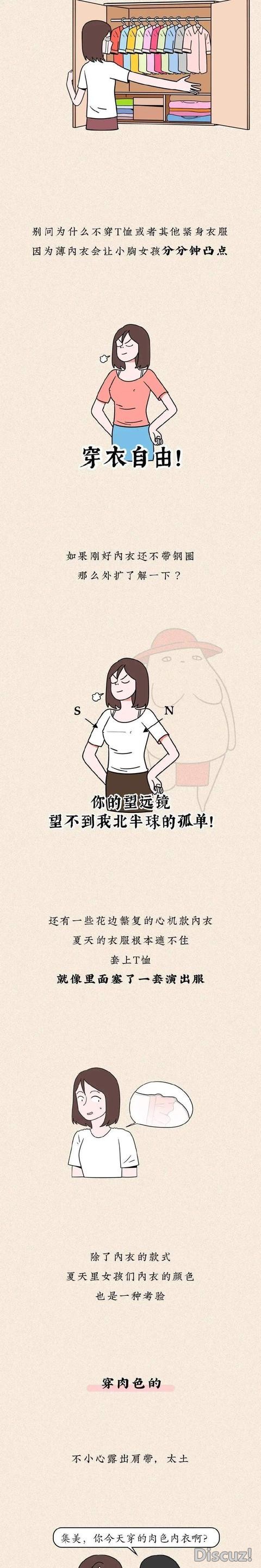 漫画：一到夏天，小小的内衣都要给姑娘们出难题-3.jpg
