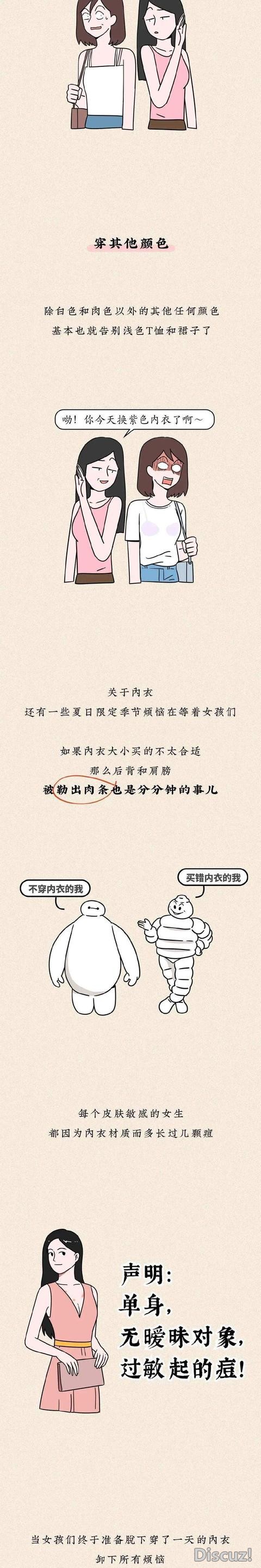 漫画：一到夏天，小小的内衣都要给姑娘们出难题-4.jpg