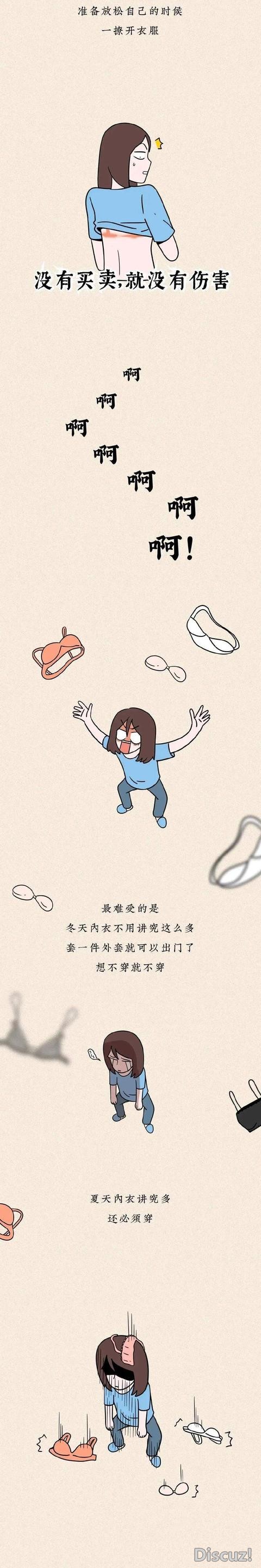 漫画：一到夏天，小小的内衣都要给姑娘们出难题-5.jpg