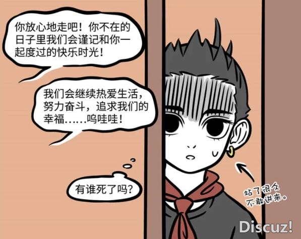 非人哉：大家以为哪吒要转学，结果欢送会搞得跟遗体告别一样-4.jpg
