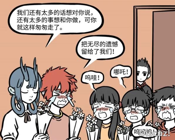 非人哉：大家以为哪吒要转学，结果欢送会搞得跟遗体告别一样-3.jpg