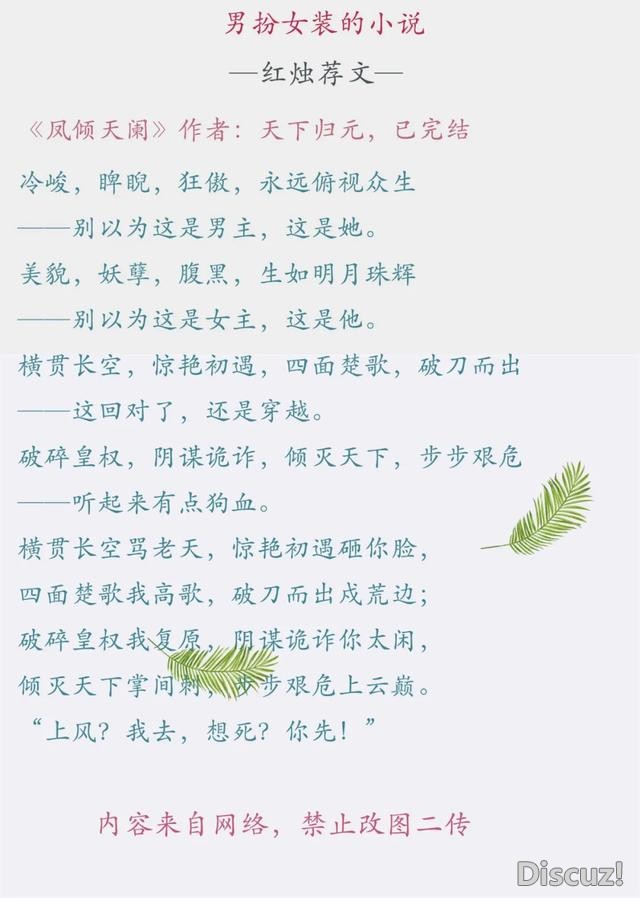 男扮女装言情文 l 小说推荐-3.jpg