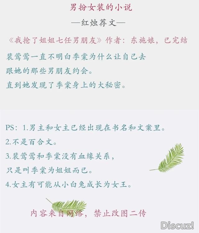 男扮女装言情文 l 小说推荐-6.jpg