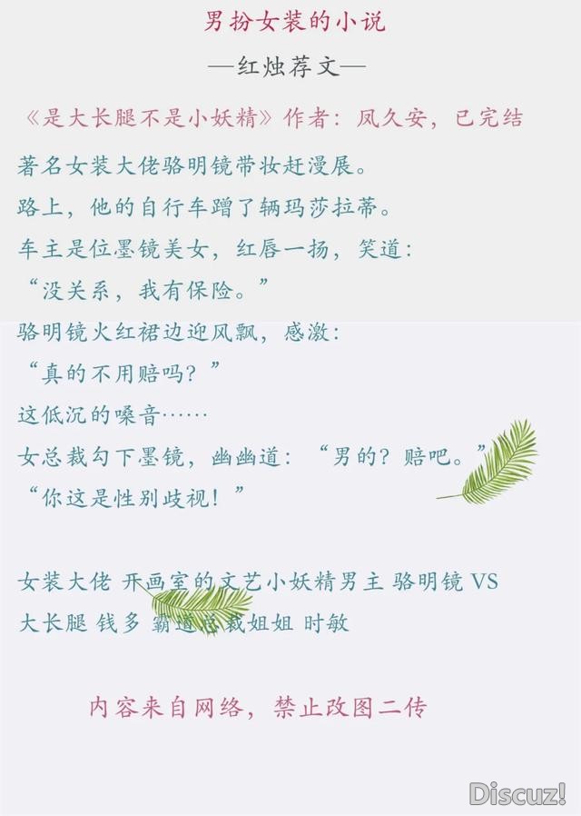 男扮女装言情文 l 小说推荐-4.jpg