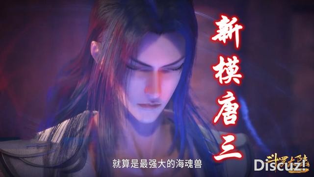 斗罗165集，零魂力神医拯救唐三，小舞化形为环，唐三单挑新海盗-1.jpg