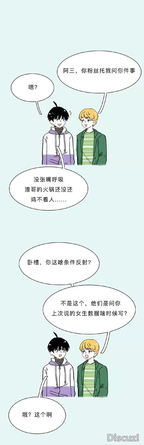 漫画：奇奇怪怪的女生数据增加了-1.jpg