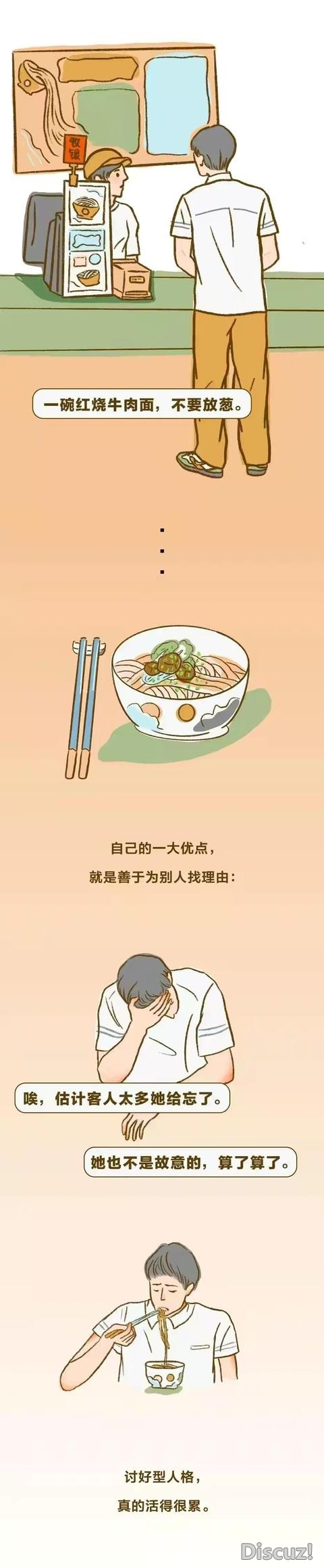 漫画：总害怕别人不喜欢你？这样，真的很累-1.jpg