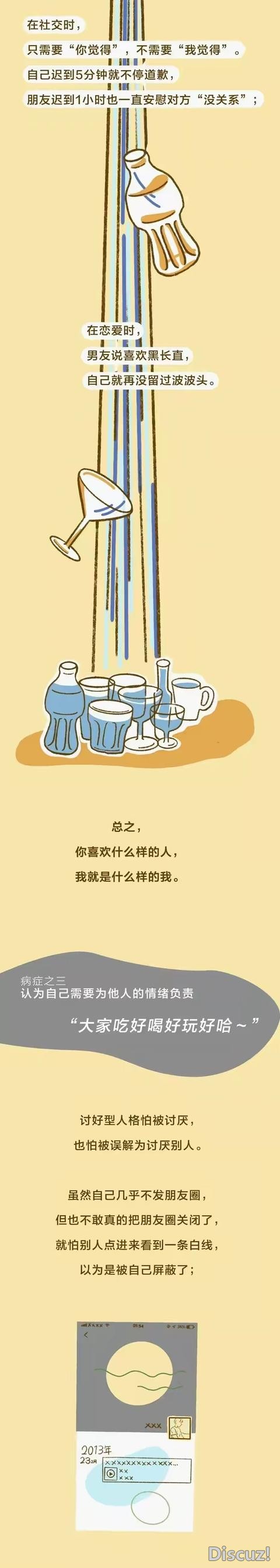 漫画：总害怕别人不喜欢你？这样，真的很累-5.jpg