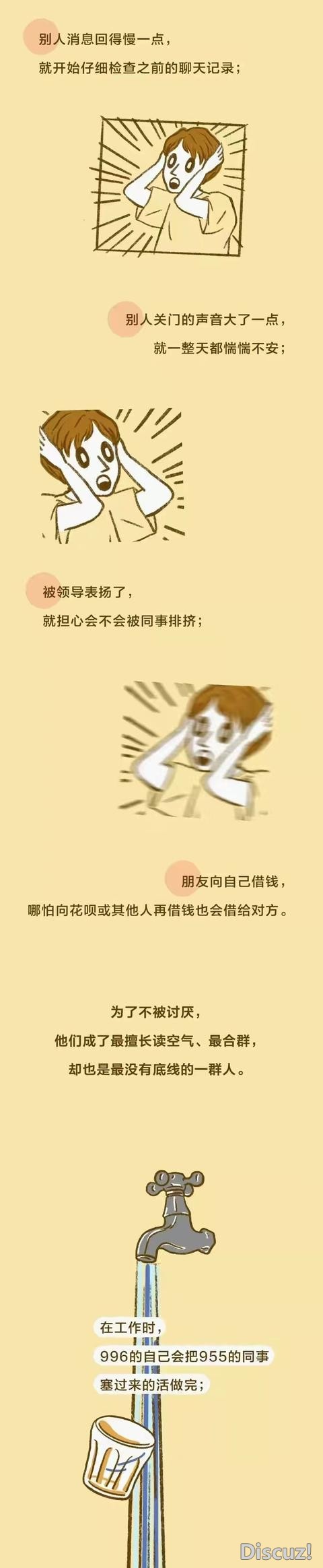 漫画：总害怕别人不喜欢你？这样，真的很累-4.jpg