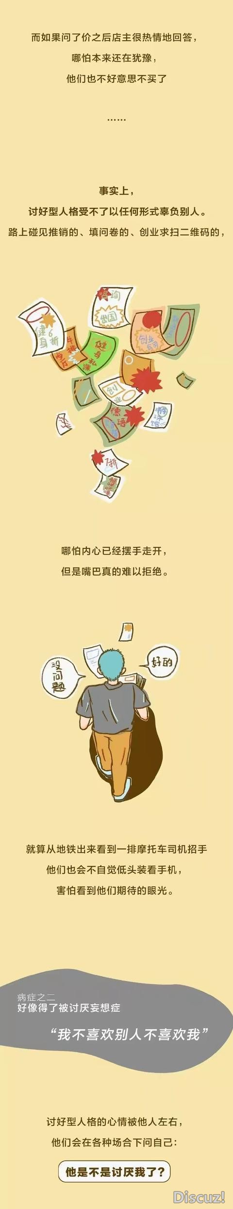漫画：总害怕别人不喜欢你？这样，真的很累-3.jpg