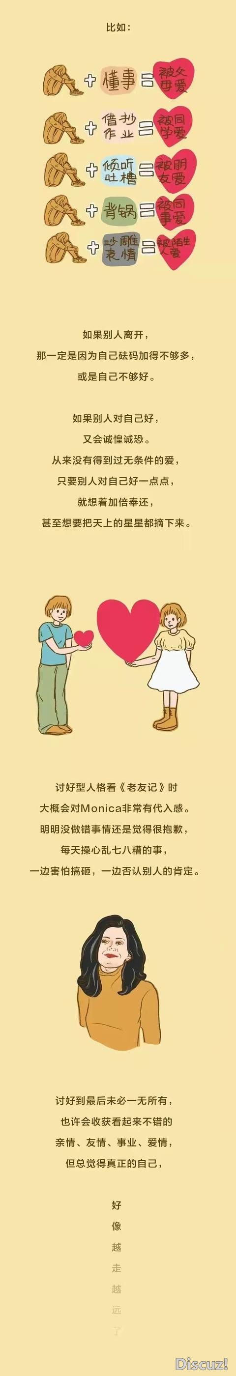 漫画：总害怕别人不喜欢你？这样，真的很累-7.jpg