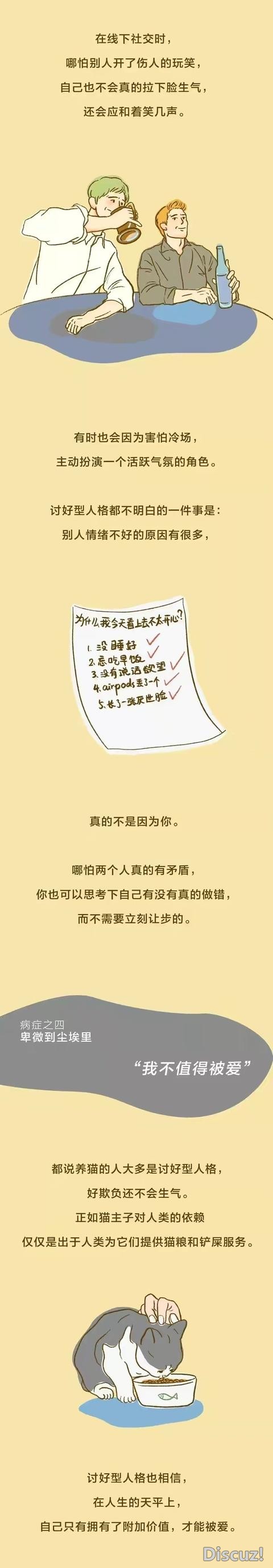 漫画：总害怕别人不喜欢你？这样，真的很累-6.jpg