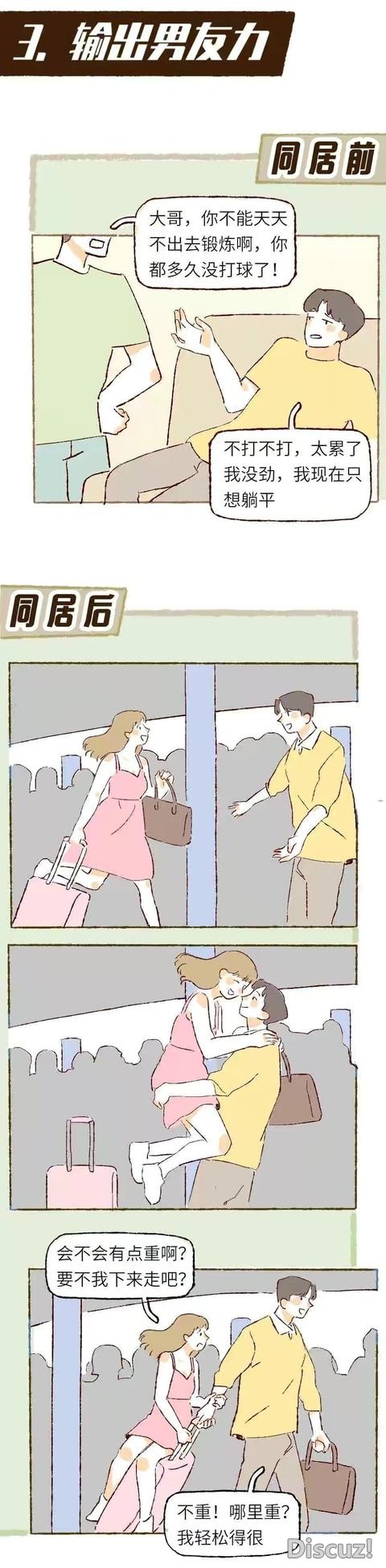 漫画：同居前VS同居后，男人最真实的8个状态！没眼看-3.jpg