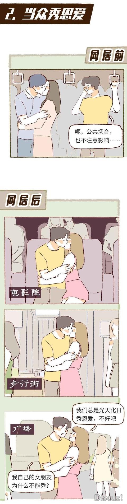 漫画：同居前VS同居后，男人最真实的8个状态！没眼看-2.jpg