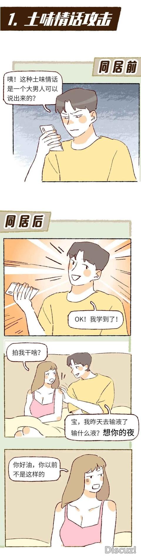 漫画：同居前VS同居后，男人最真实的8个状态！没眼看-1.jpg