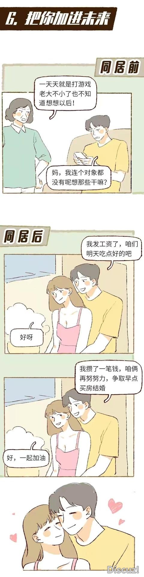 漫画：同居前VS同居后，男人最真实的8个状态！没眼看-6.jpg