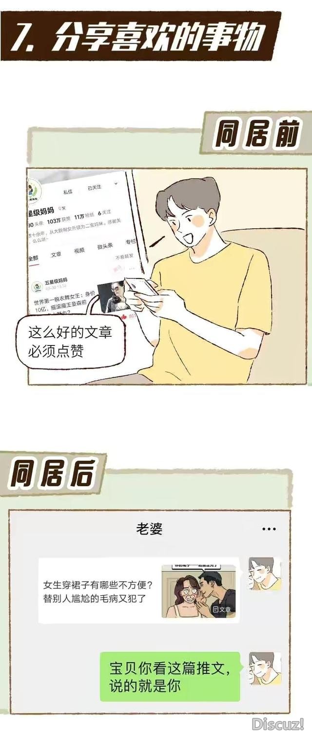 漫画：同居前VS同居后，男人最真实的8个状态！没眼看-7.jpg