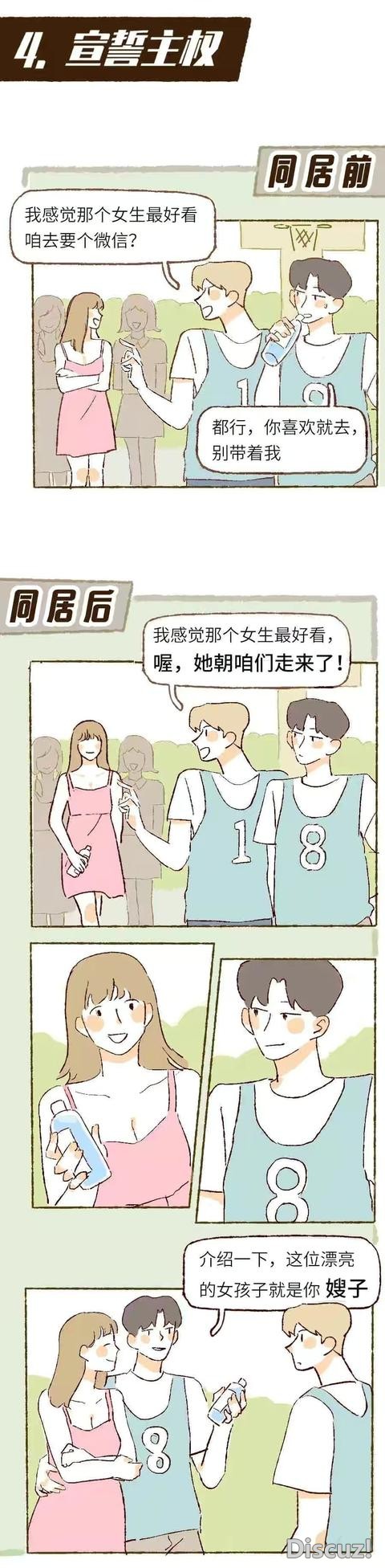 漫画：同居前VS同居后，男人最真实的8个状态！没眼看-4.jpg