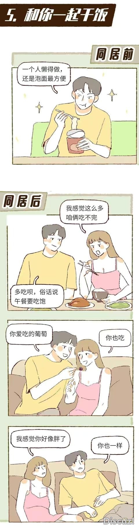 漫画：同居前VS同居后，男人最真实的8个状态！没眼看-5.jpg
