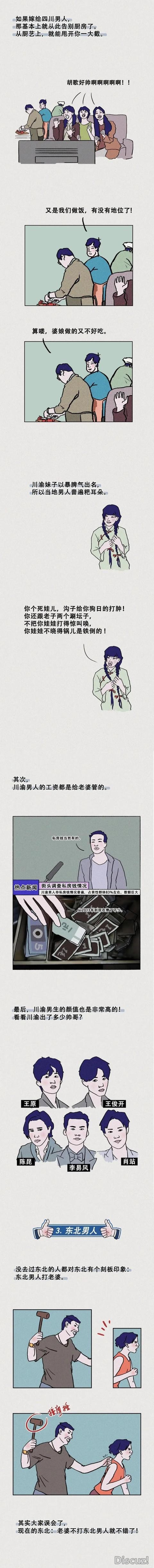 漫画：全国各地好男人图鉴！你老公你哪里人？-5.jpg