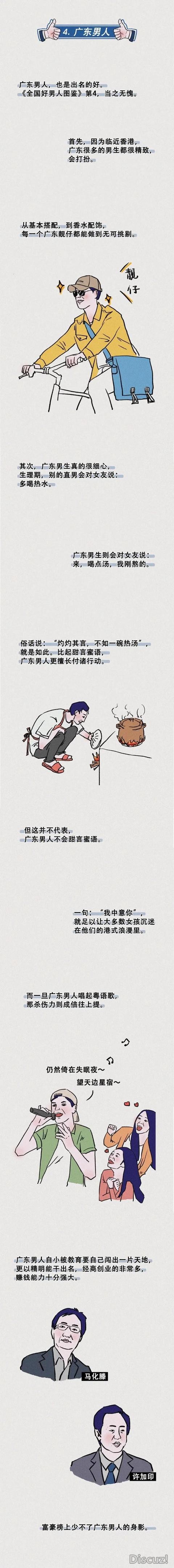 漫画：全国各地好男人图鉴！你老公你哪里人？-7.jpg