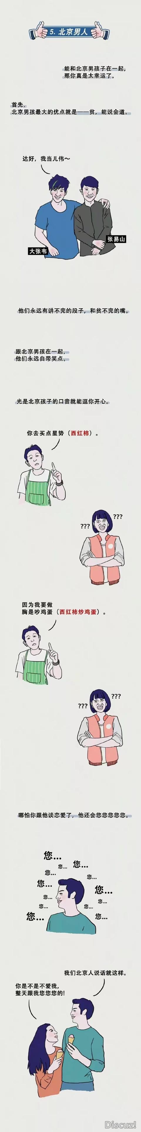 漫画：全国各地好男人图鉴！你老公你哪里人？-9.jpg