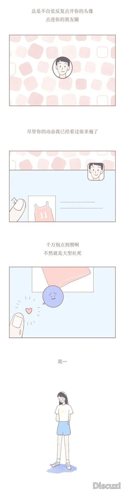漫画：女生彻底喜欢上你的10种表现-5.jpg