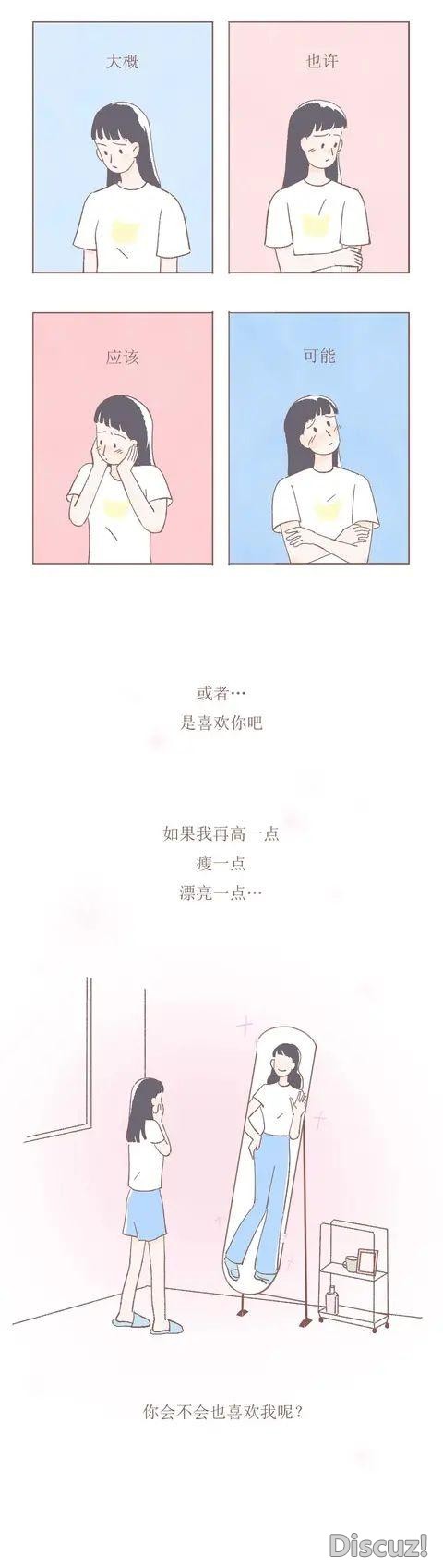 漫画：女生彻底喜欢上你的10种表现-6.jpg