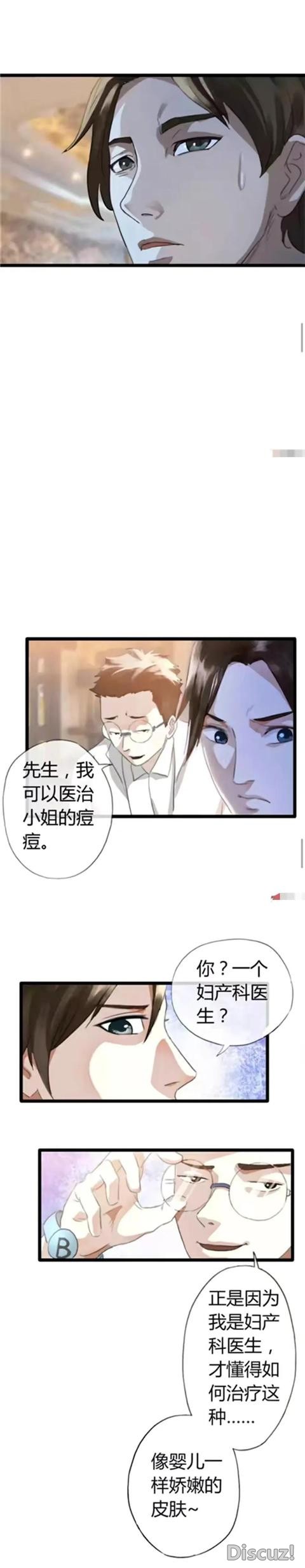 人性漫画：男人长的帅真的可以为所欲为吗？-8.jpg