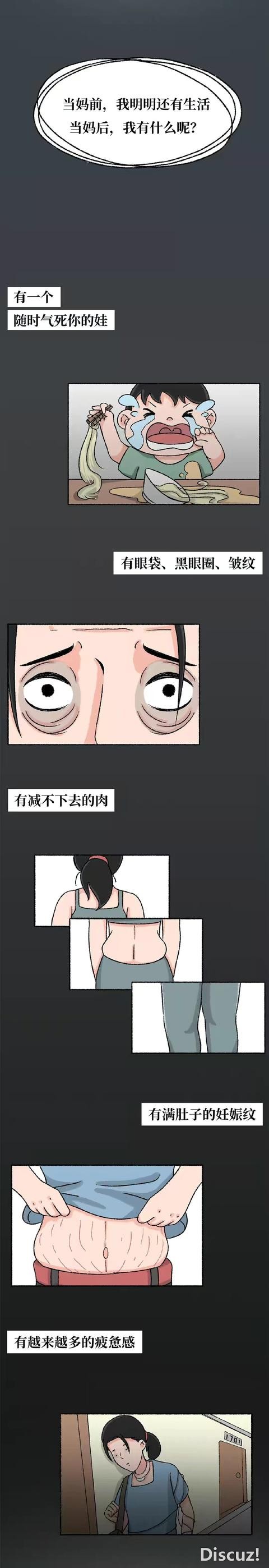 漫画：当妈后的你，真的幸福吗？-2.jpg