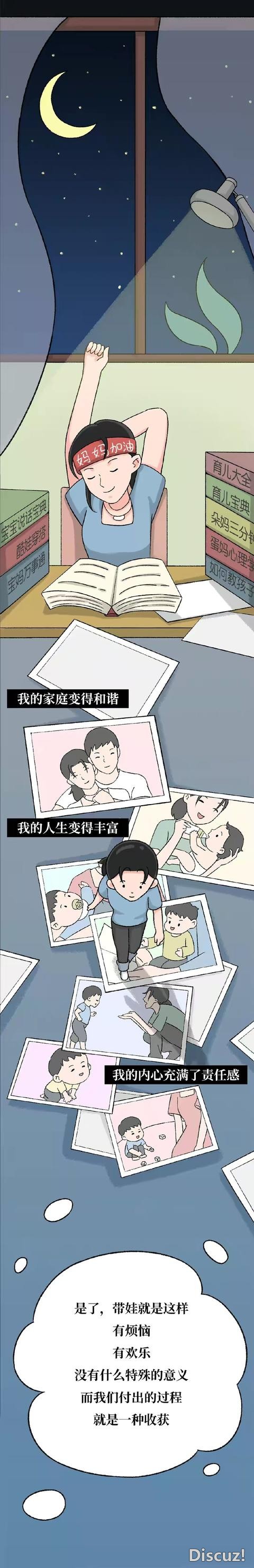 漫画：当妈后的你，真的幸福吗？-8.jpg