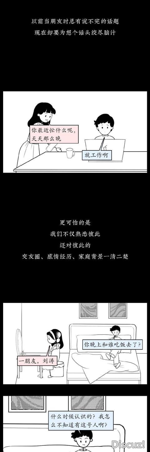 漫画：男女之间友谊不纯，下场很惨(完结)-1.jpg